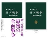 第26回読売・吉野作造賞に『日ソ戦争』の画像