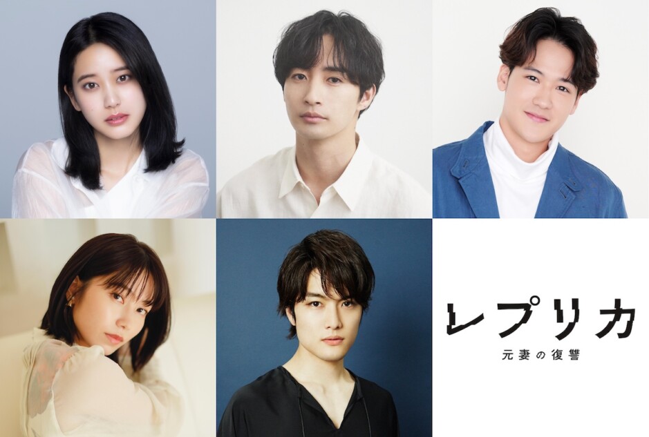 『レプリカ』に山崎紘菜、横山由依ら出演