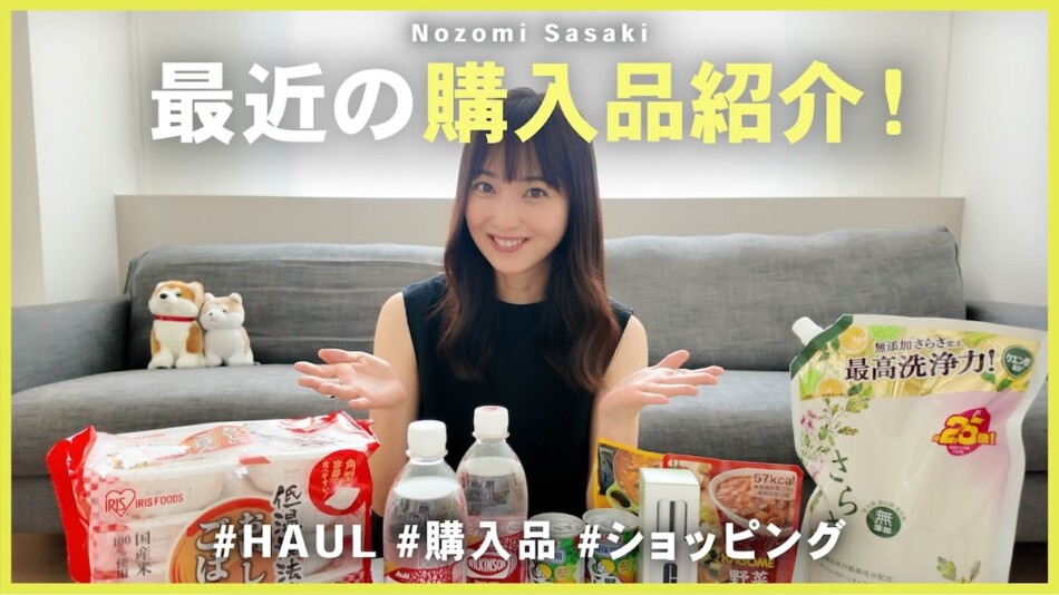 佐々木希、ノースリーブ姿で購入品紹介