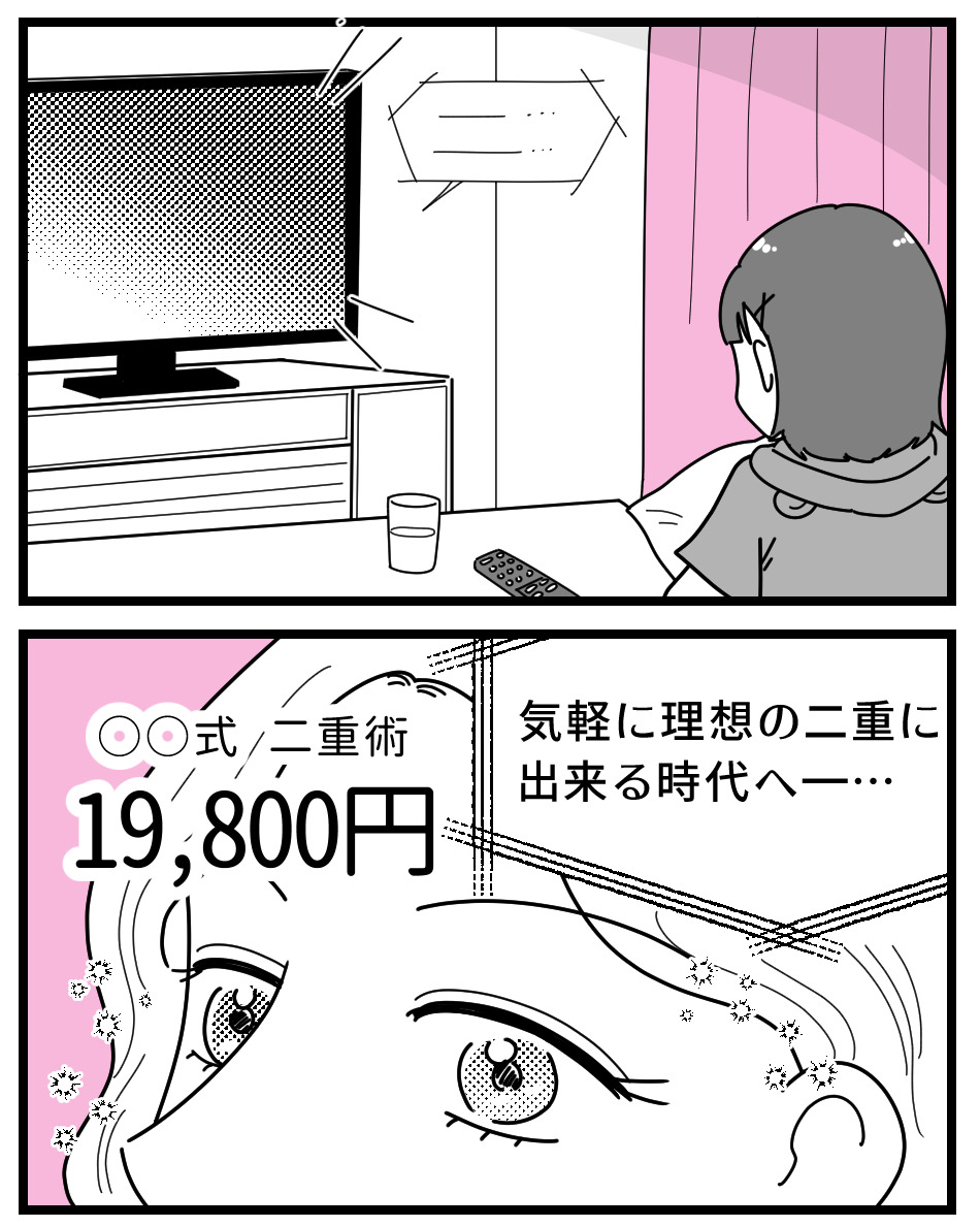 【漫画】娘に「整形したい」と言われたら？の画像