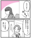 【漫画】娘に「整形したい」と言われたら？の画像