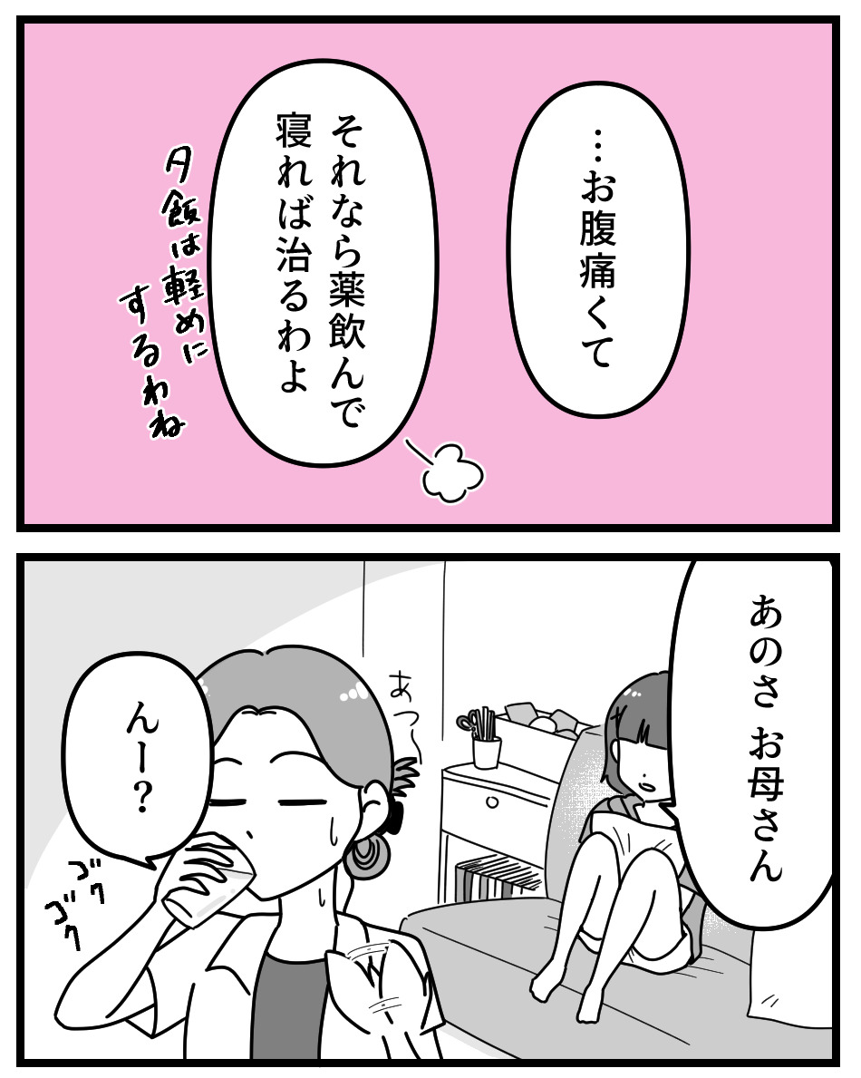 【漫画】娘に「整形したい」と言われたら？の画像