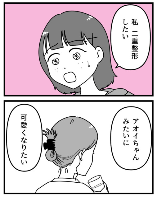 【漫画】娘に「整形したい」と言われたら？