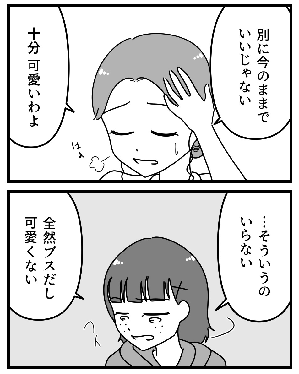 【漫画】娘に「整形したい」と言われたら？の画像