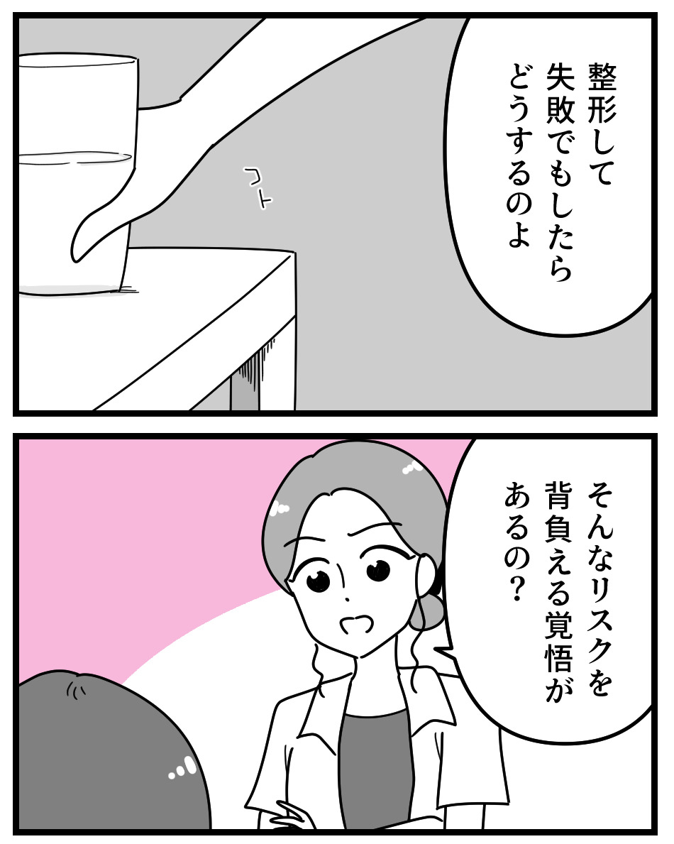 【漫画】娘に「整形したい」と言われたら？の画像