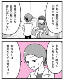 【漫画】娘に「整形したい」と言われたら？の画像