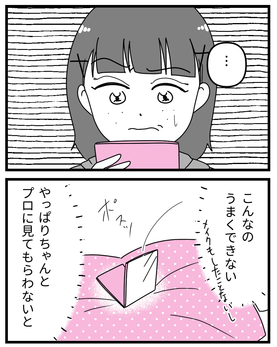 【漫画】娘に「整形したい」と言われたら？の画像
