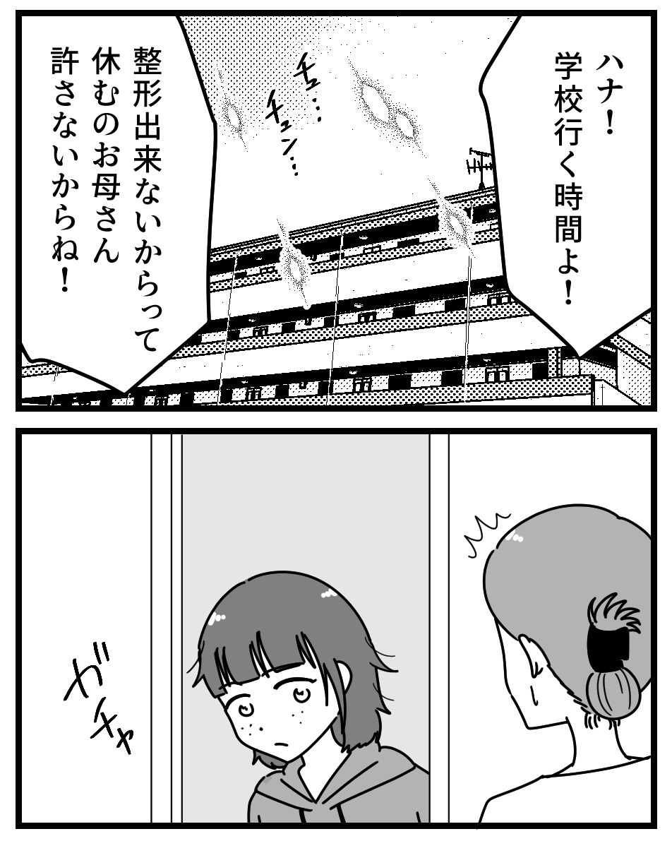 【漫画】娘に「整形したい」と言われたら？の画像
