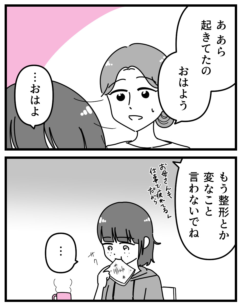 【漫画】娘に「整形したい」と言われたら？の画像
