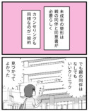 【漫画】娘に「整形したい」と言われたら？の画像