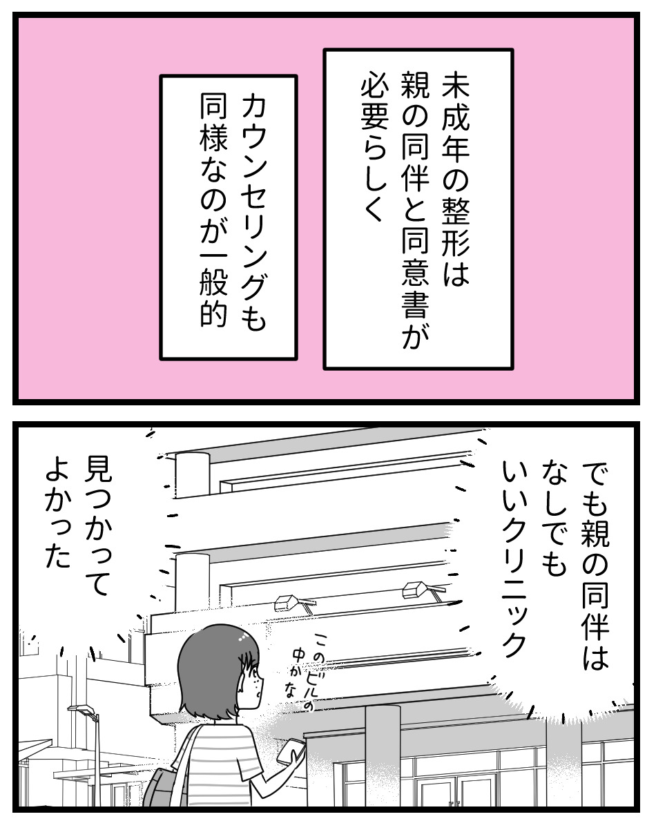 【漫画】娘に「整形したい」と言われたら？の画像
