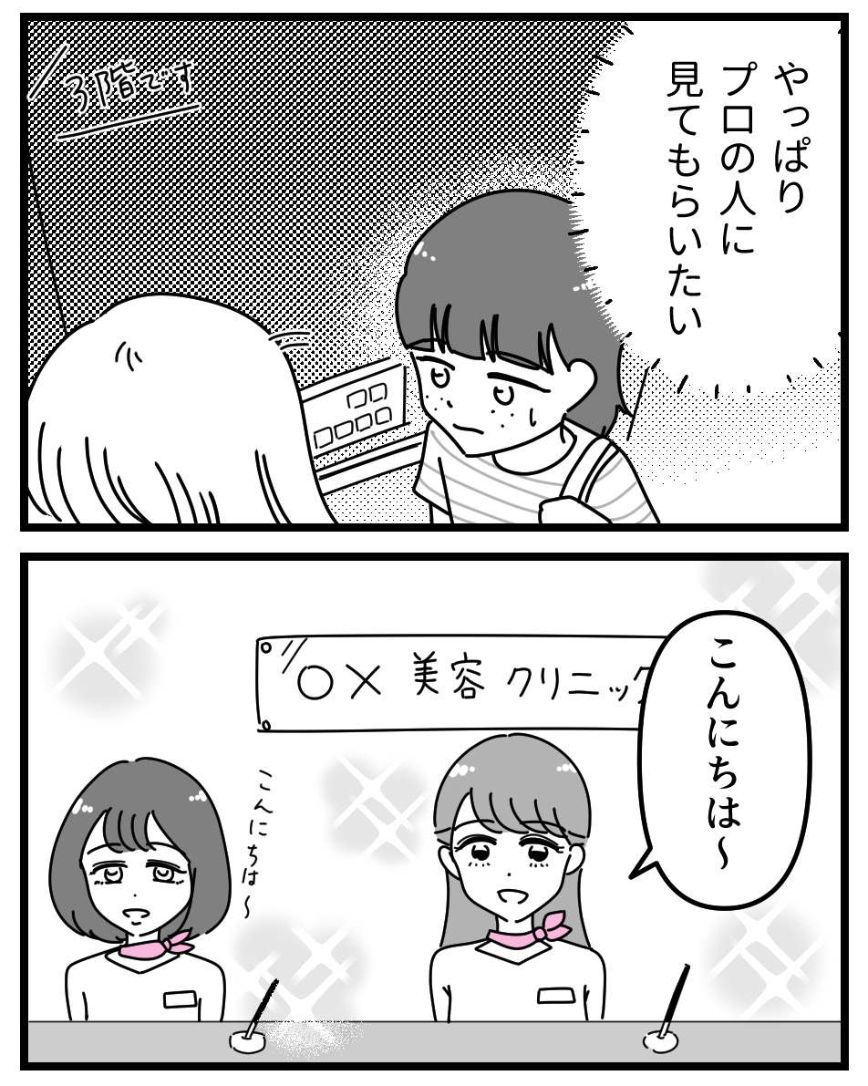【漫画】娘に「整形したい」と言われたら？の画像