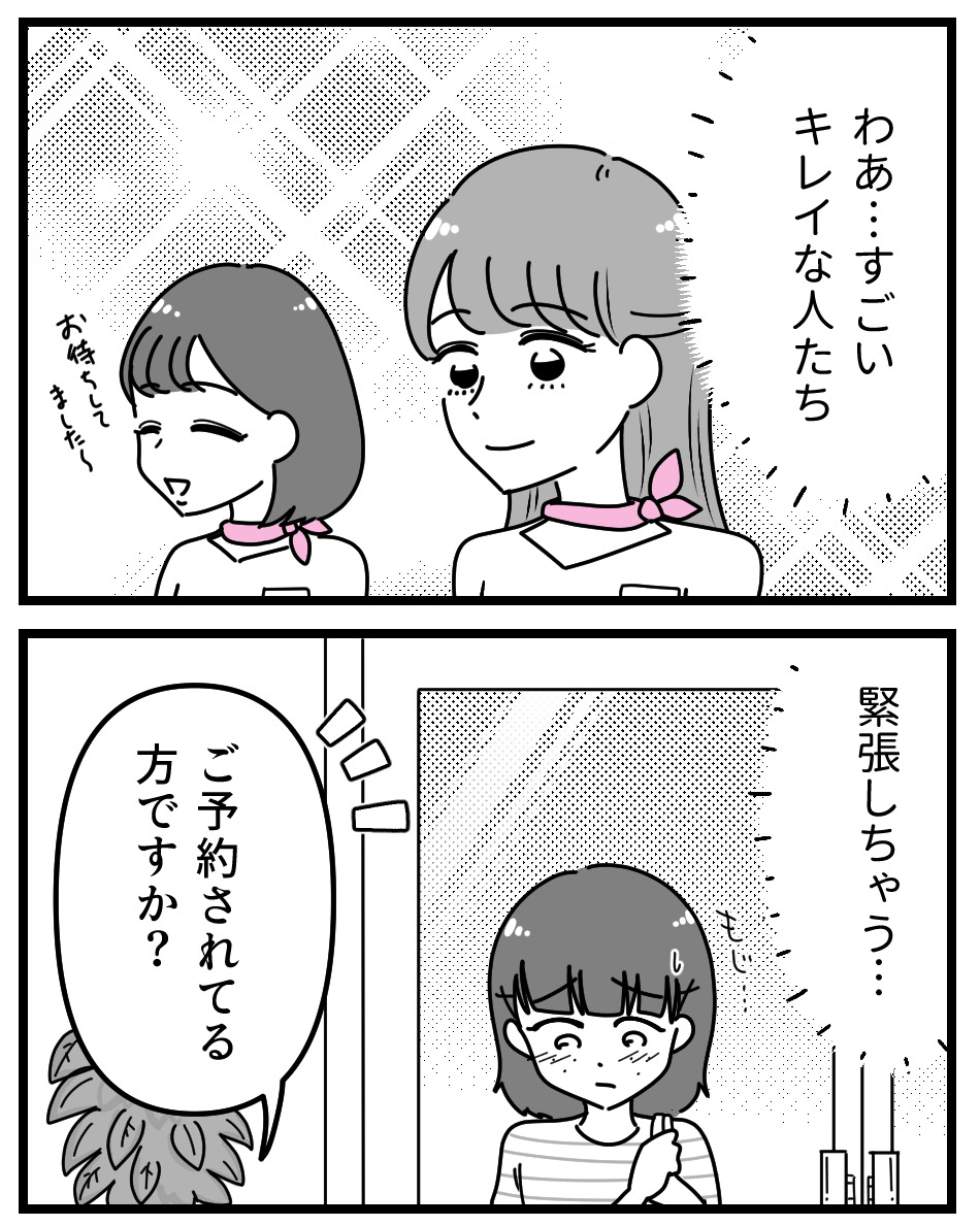 【漫画】娘に「整形したい」と言われたら？の画像
