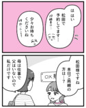 【漫画】娘に「整形したい」と言われたら？の画像