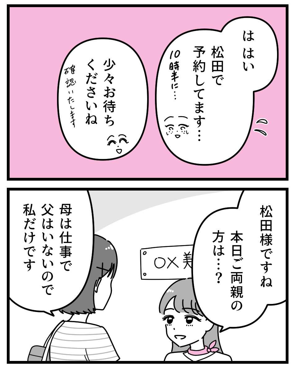 【漫画】娘に「整形したい」と言われたら？の画像