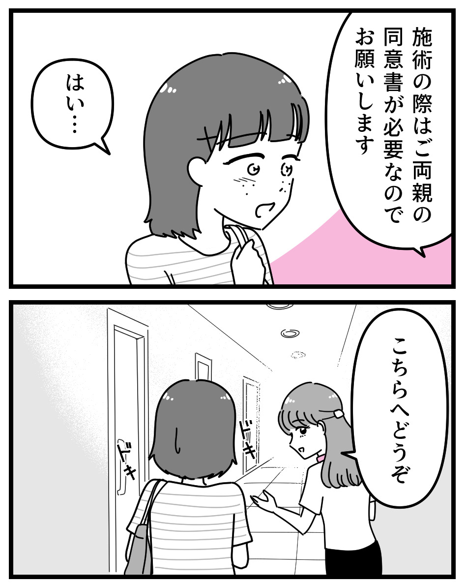 【漫画】娘に「整形したい」と言われたら？の画像