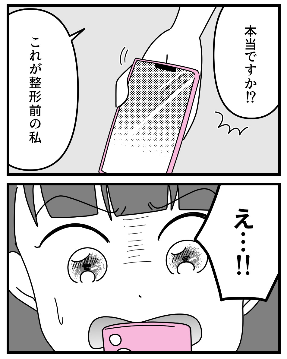 【漫画】娘に「整形したい」と言われたら？の画像
