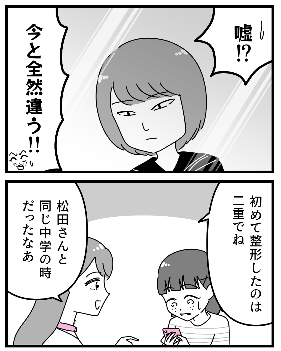 【漫画】娘に「整形したい」と言われたら？の画像