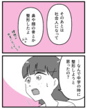 【漫画】娘に「整形したい」と言われたら？の画像