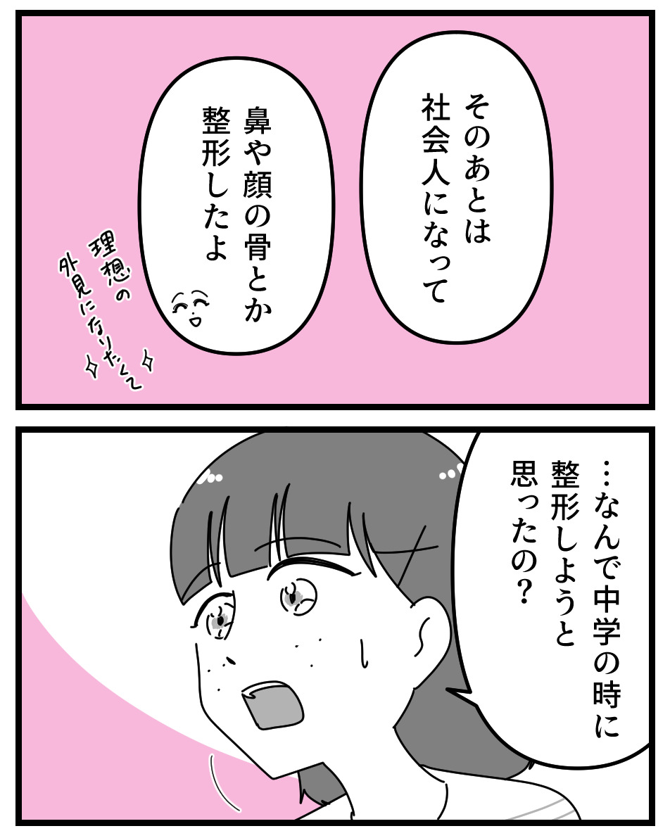 【漫画】娘に「整形したい」と言われたら？の画像