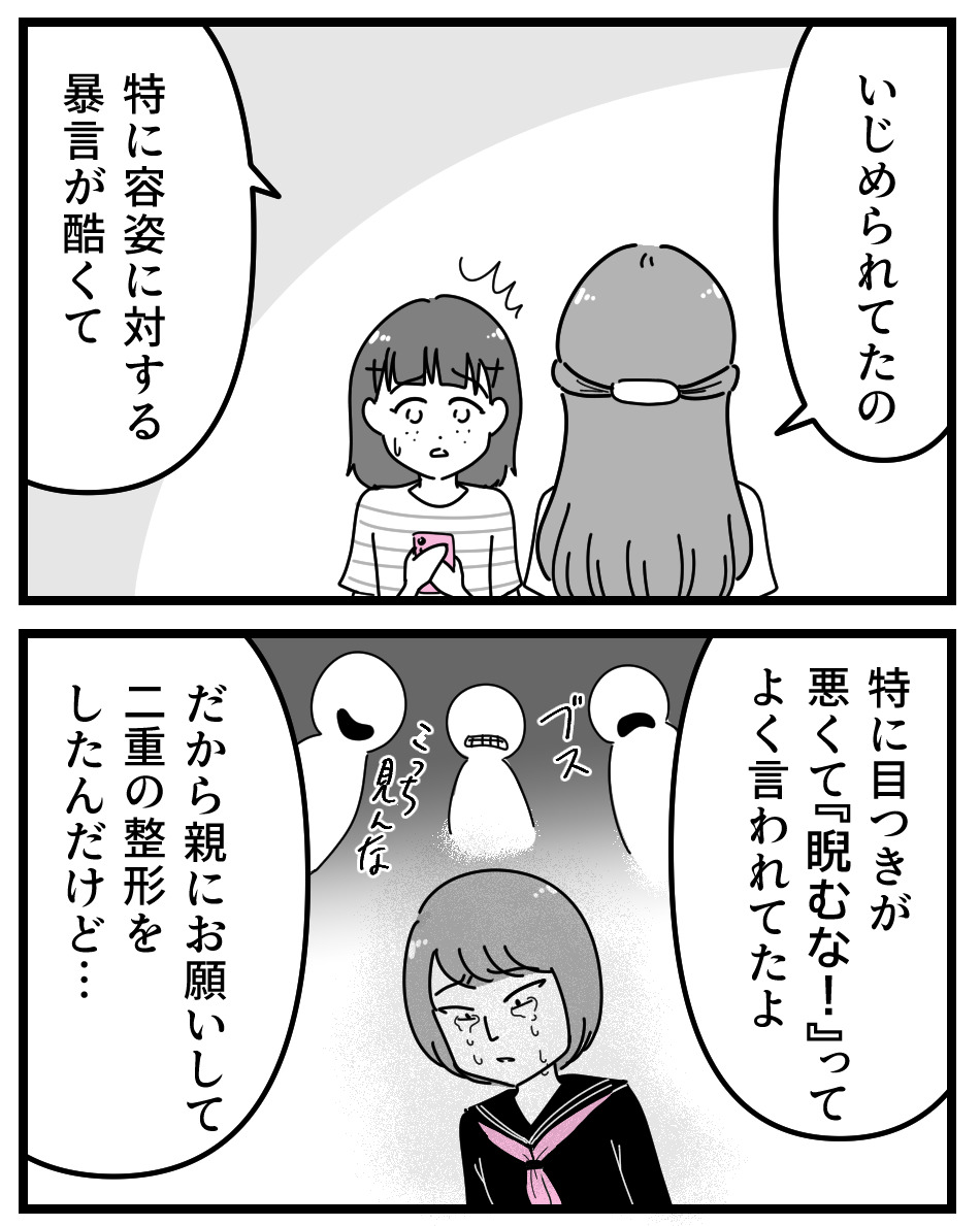 【漫画】娘に「整形したい」と言われたら？の画像