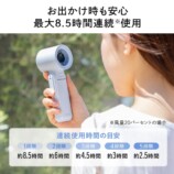 “ドライヤー級”の3WAYハンディファンの画像