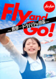 本格ロケショートドラマ『Fly and Go！』配信の画像