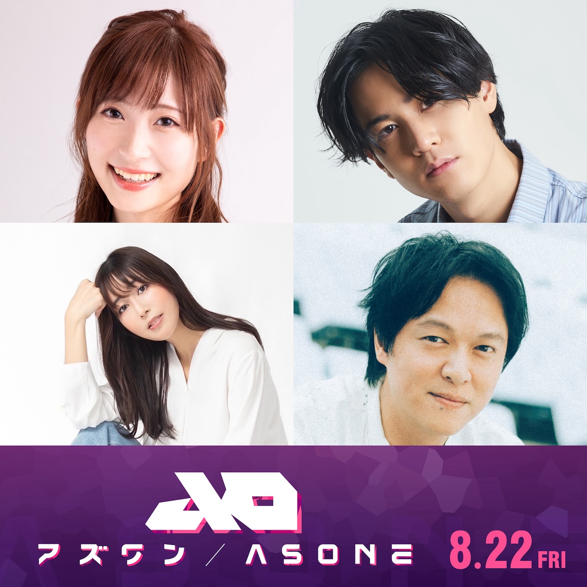 丸山隆平『アズワン／AS ONE』で声優初挑戦