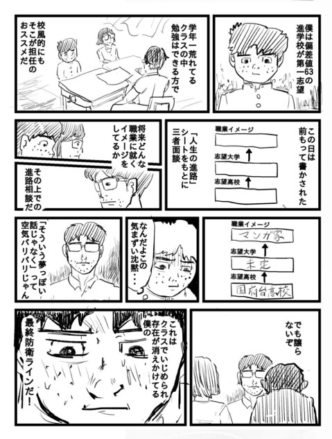 【漫画】いじめられっこを救ったのは？