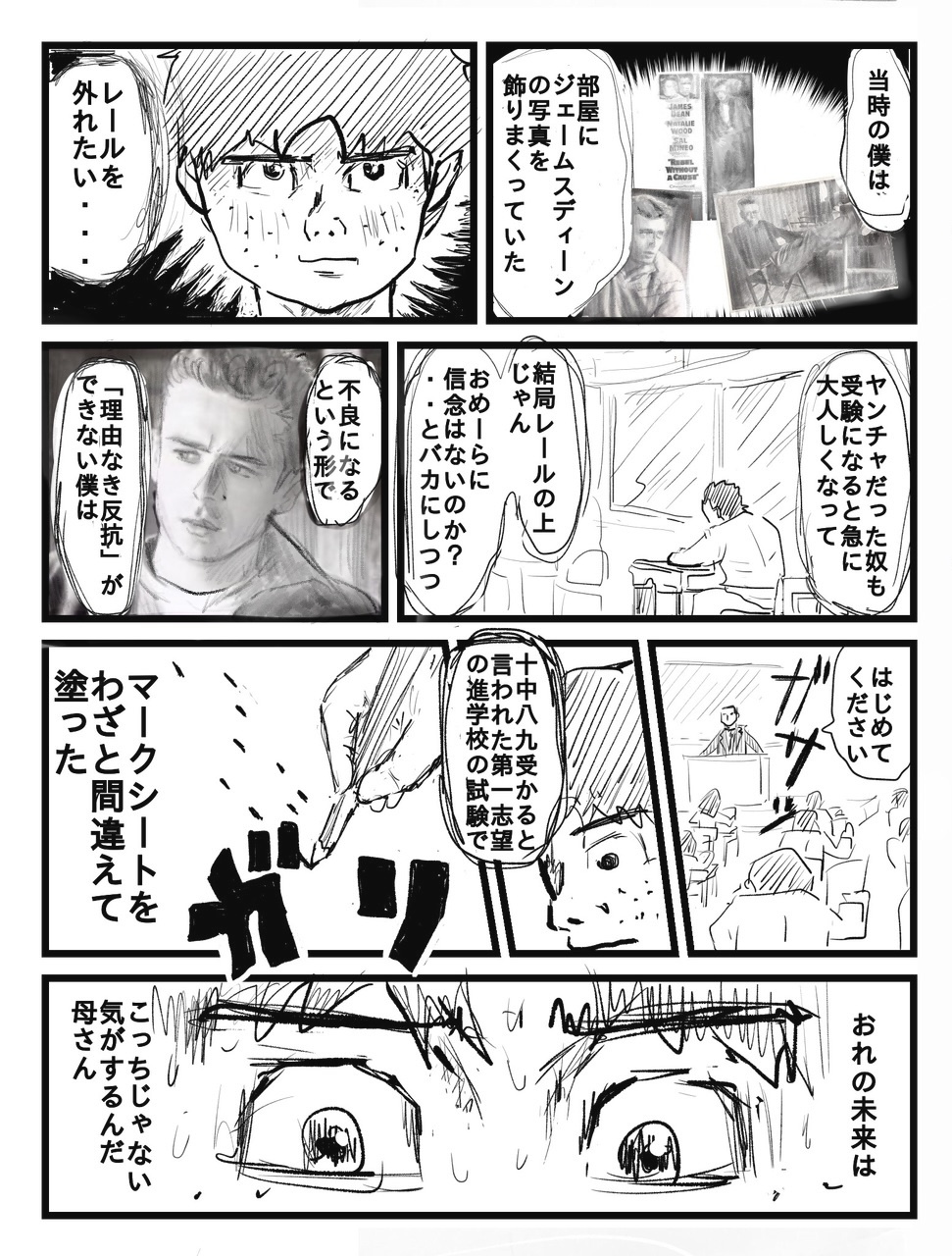 【漫画】いじめられっこを救ったのは？の画像