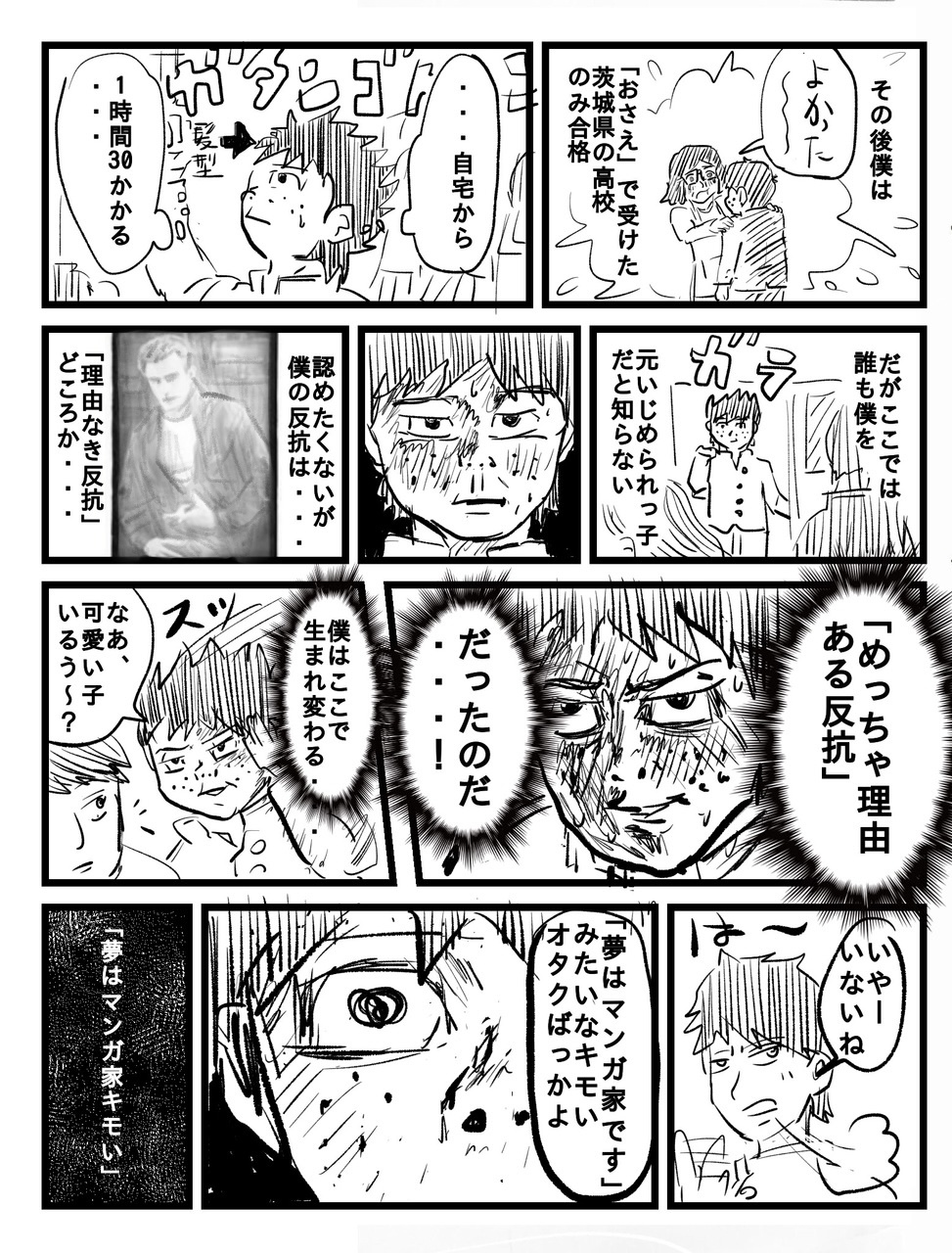 【漫画】いじめられっこを救ったのは？の画像