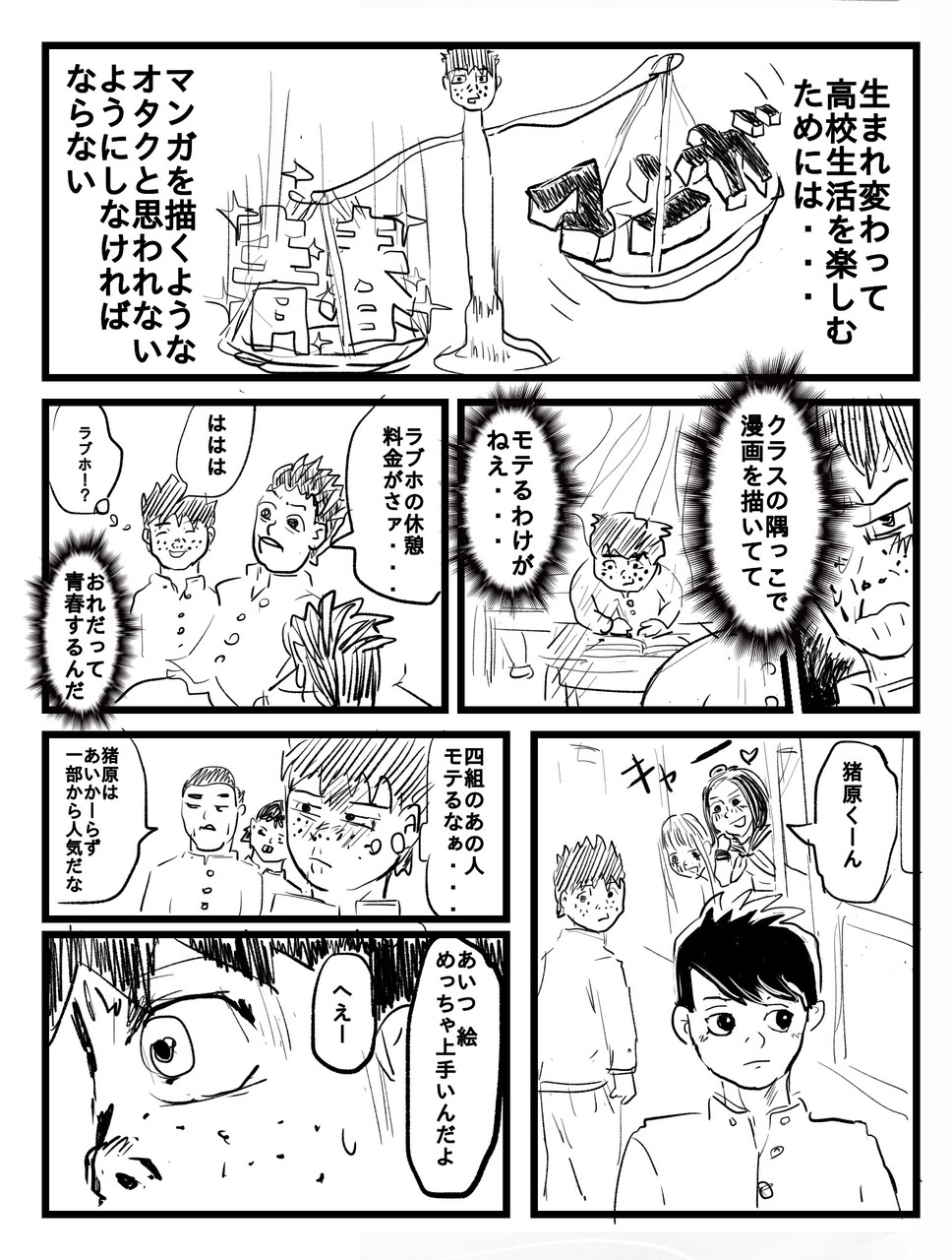 【漫画】いじめられっこを救ったのは？の画像