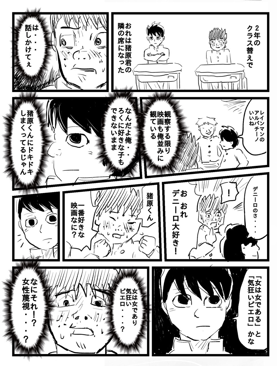 【漫画】いじめられっこを救ったのは？の画像