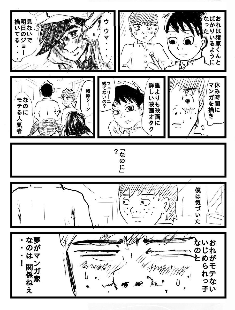 【漫画】いじめられっこを救ったのは？の画像