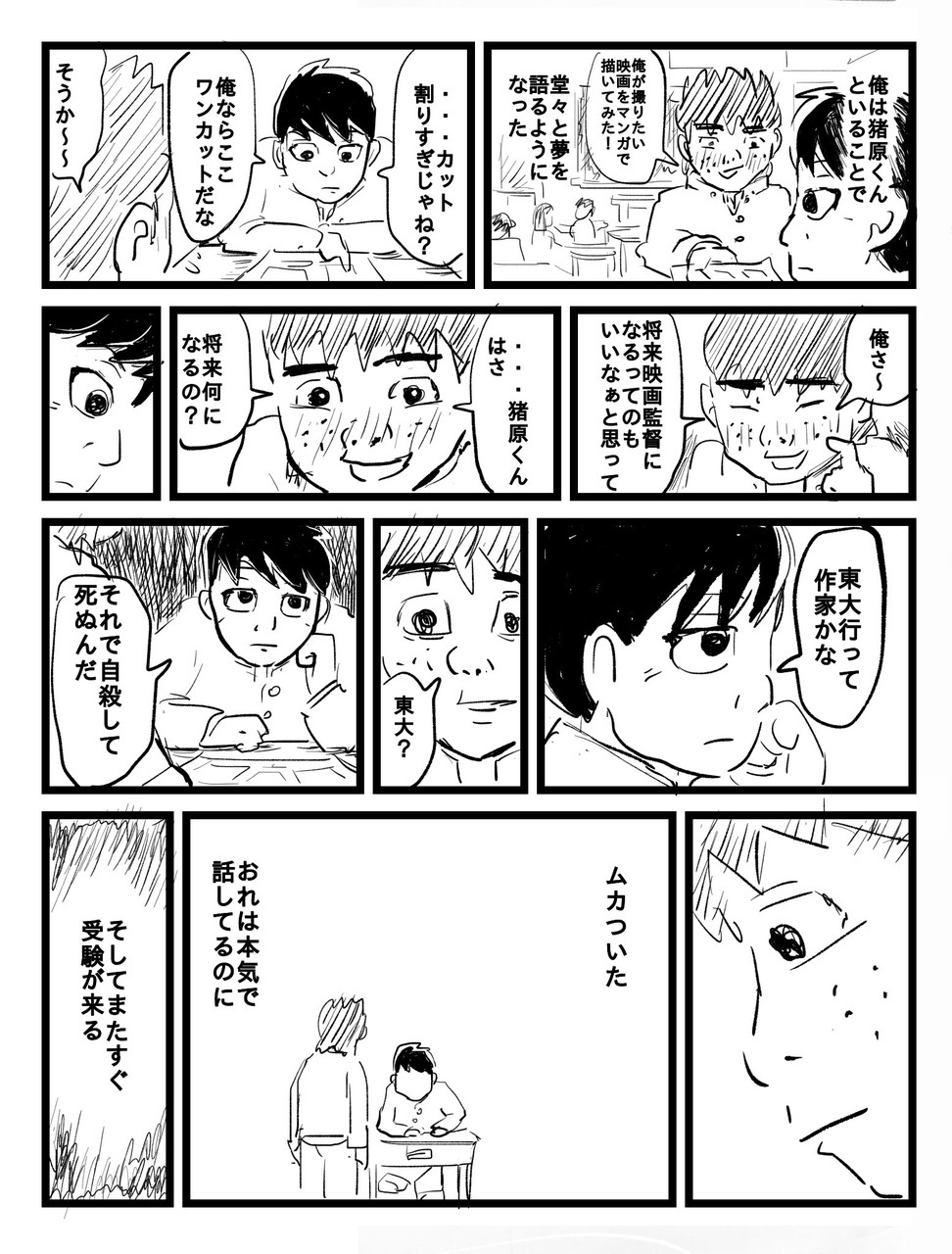 【漫画】いじめられっこを救ったのは？の画像