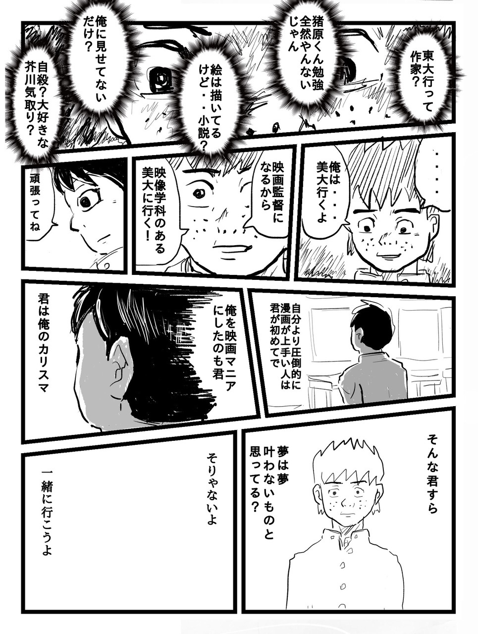 【漫画】いじめられっこを救ったのは？の画像