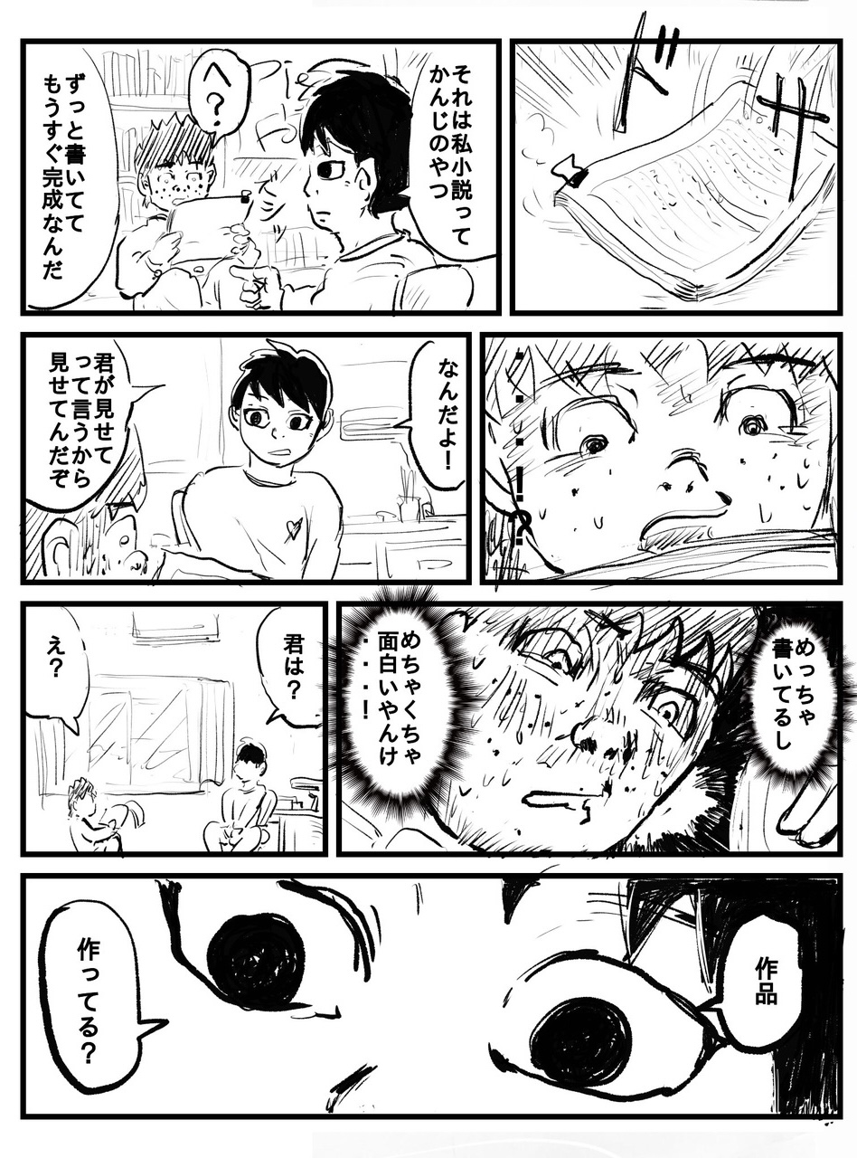 【漫画】いじめられっこを救ったのは？の画像
