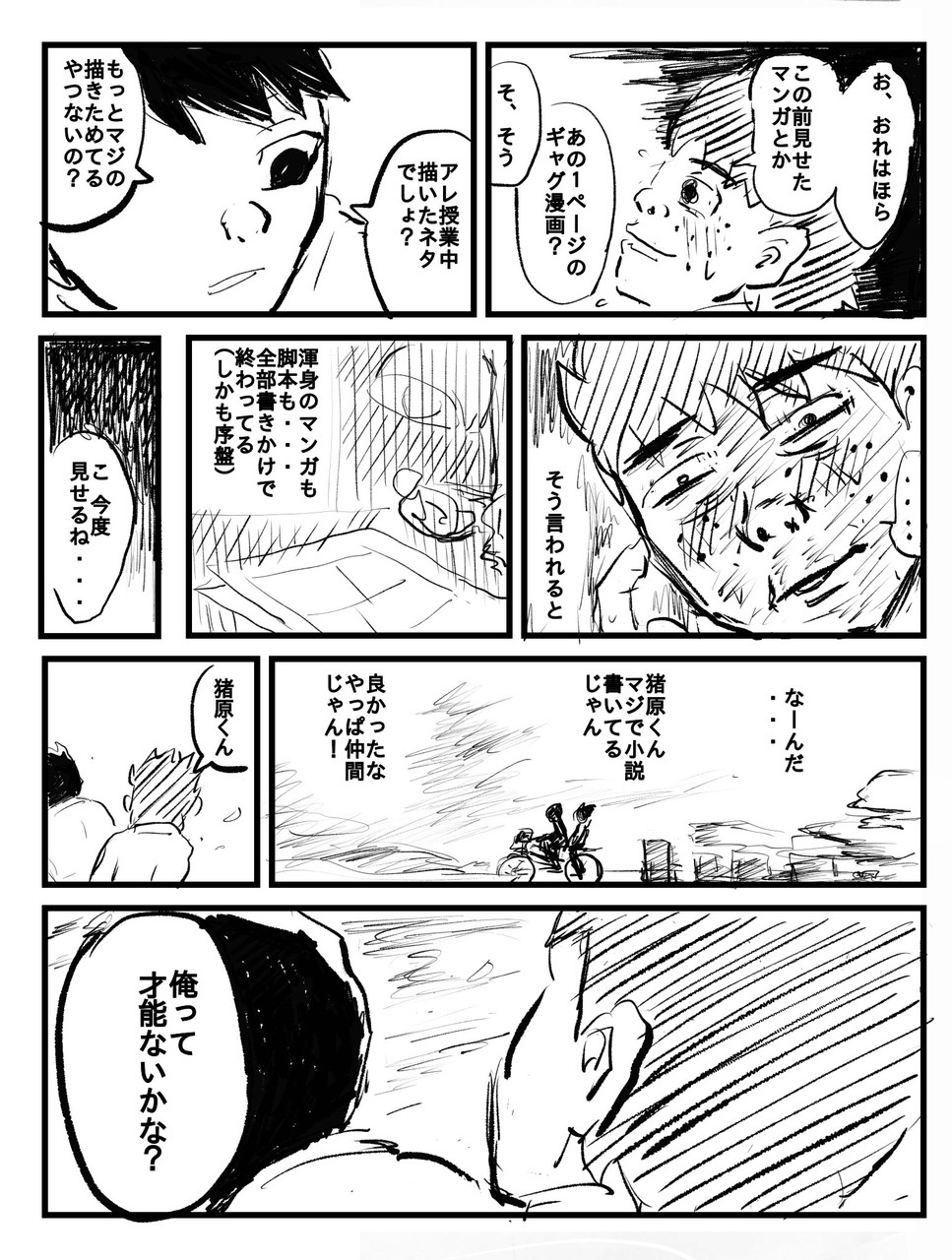 【漫画】いじめられっこを救ったのは？の画像
