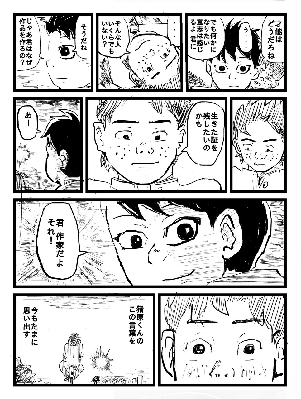 【漫画】いじめられっこを救ったのは？の画像