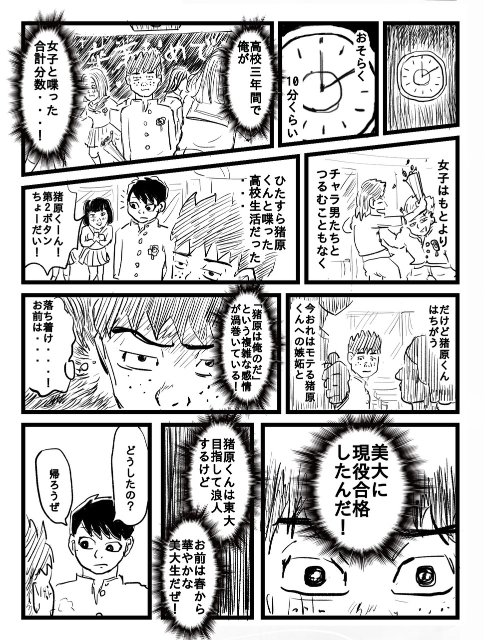 【漫画】いじめられっこを救ったのは？の画像