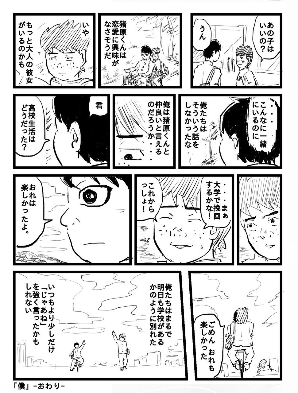 【漫画】いじめられっこを救ったのは？の画像