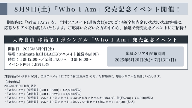 入野自由『Who I Am』発売記念イベント　告知画像