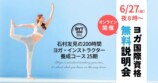 人気ヨガ講座、開催に先駆け無料説明会実施の画像