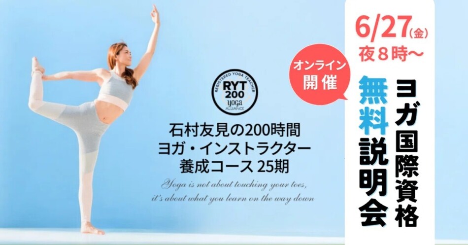 人気ヨガ講座、開催に先駆け無料説明会実施