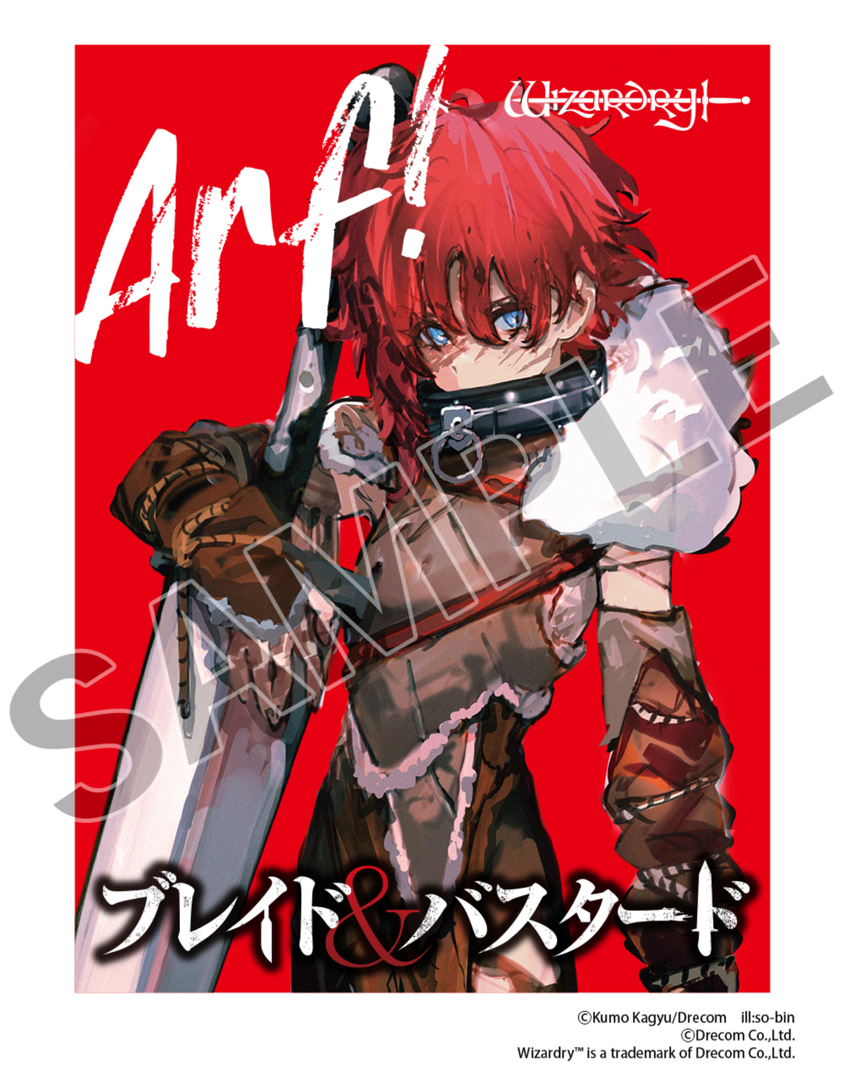 『ブレイド＆バスタード』献血キャンペーンの画像