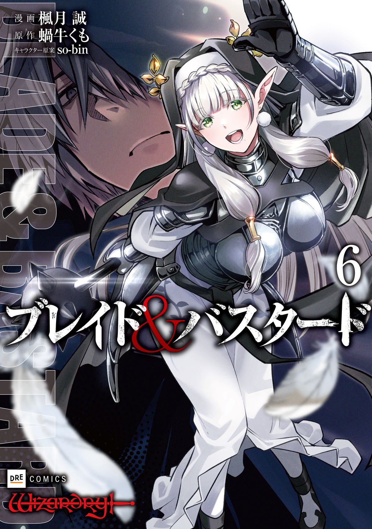 『ブレイド＆バスタード』献血キャンペーンの画像