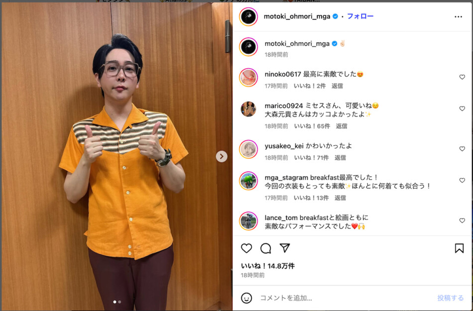 ミセス大森＆若井、アメカジ衣装投稿