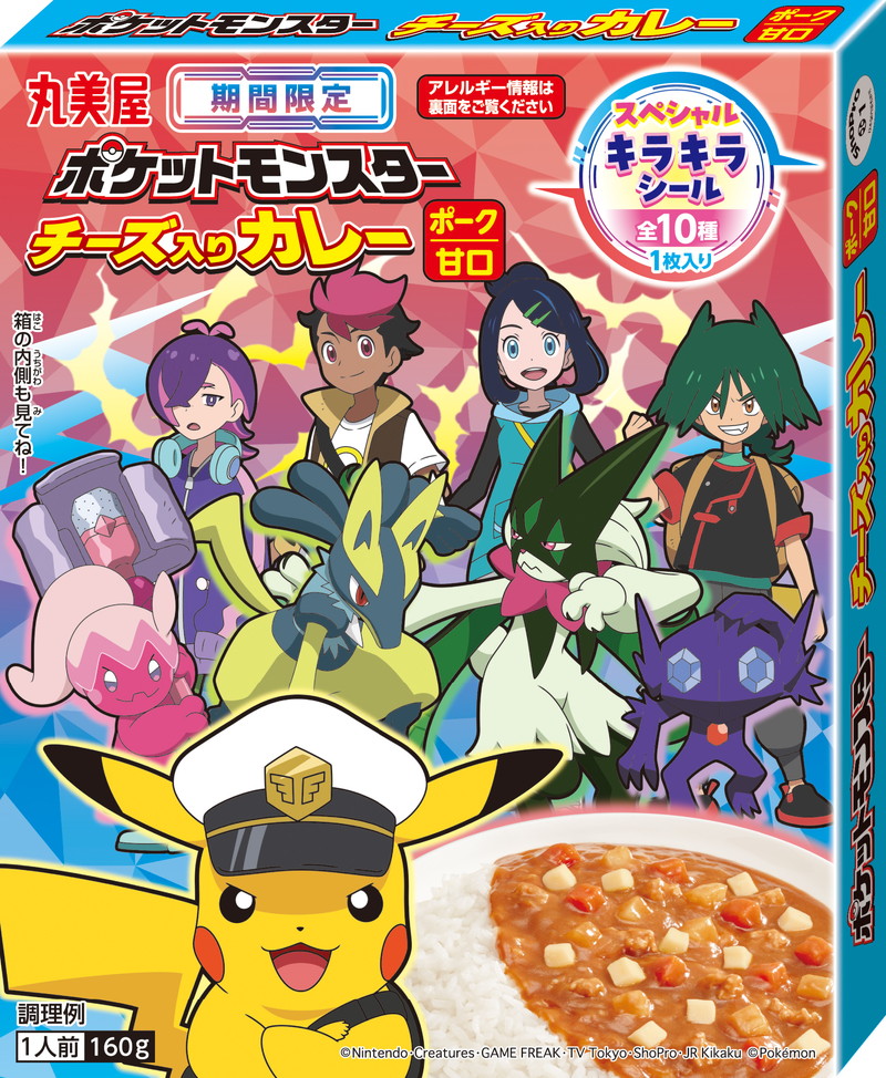 ポケモンのふりかけ＆カレーが期間限定登場の画像