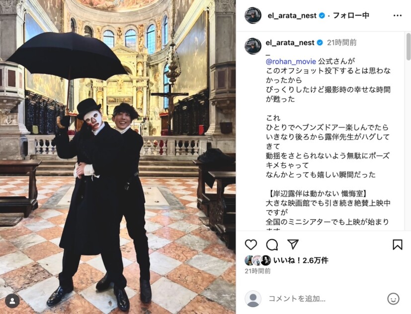 井浦新、“露伴先生”高橋一生のバックハグ