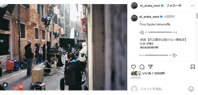 井浦新公式Instagramより